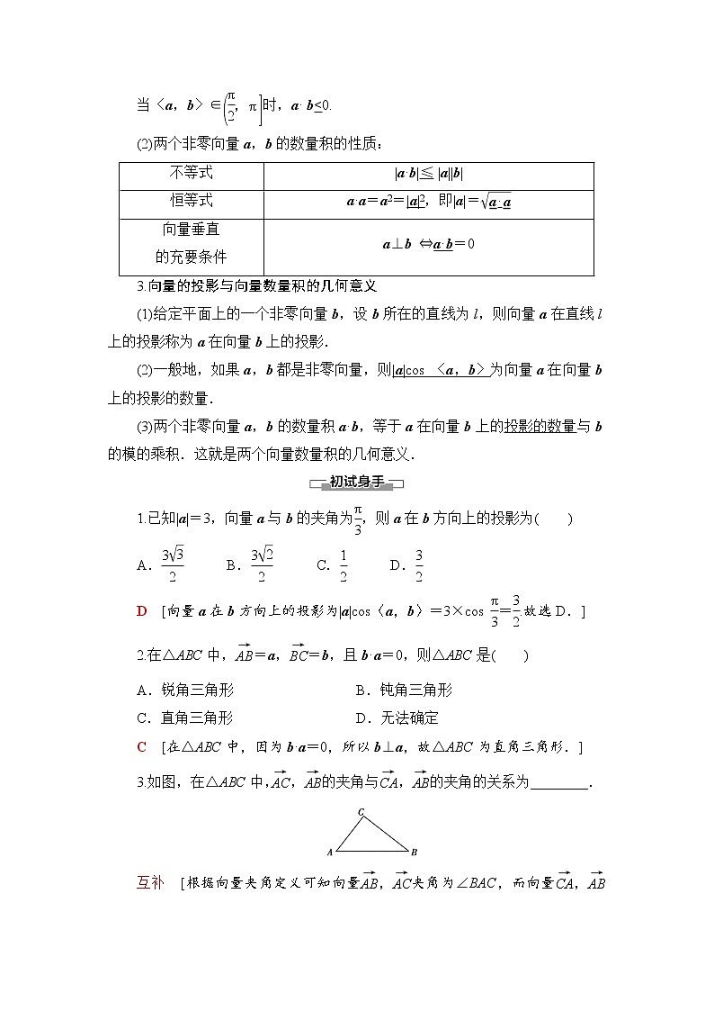 (新)人教B版(2019)必修第三册学案:第8章 8.1 8.1.1向量数量积的概念(含解析)02
