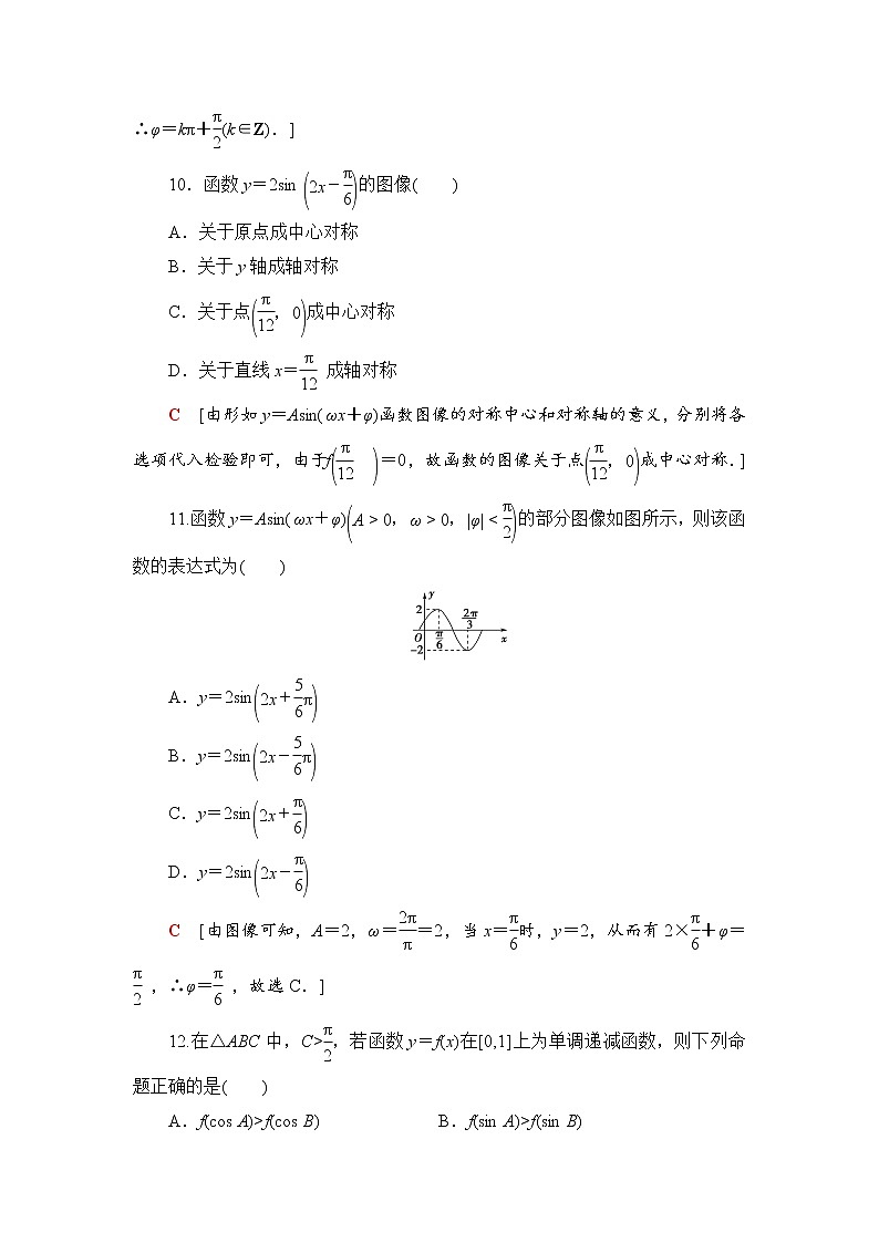 (新)人教B版(2019)必修第三册章末综合测评1 三角函数(含解析)03