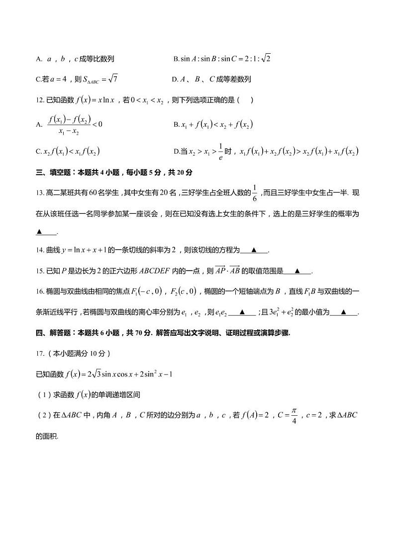 2020-2021年第一学期南通如皋射阳联考高三数学试题(pdf解析版)03
