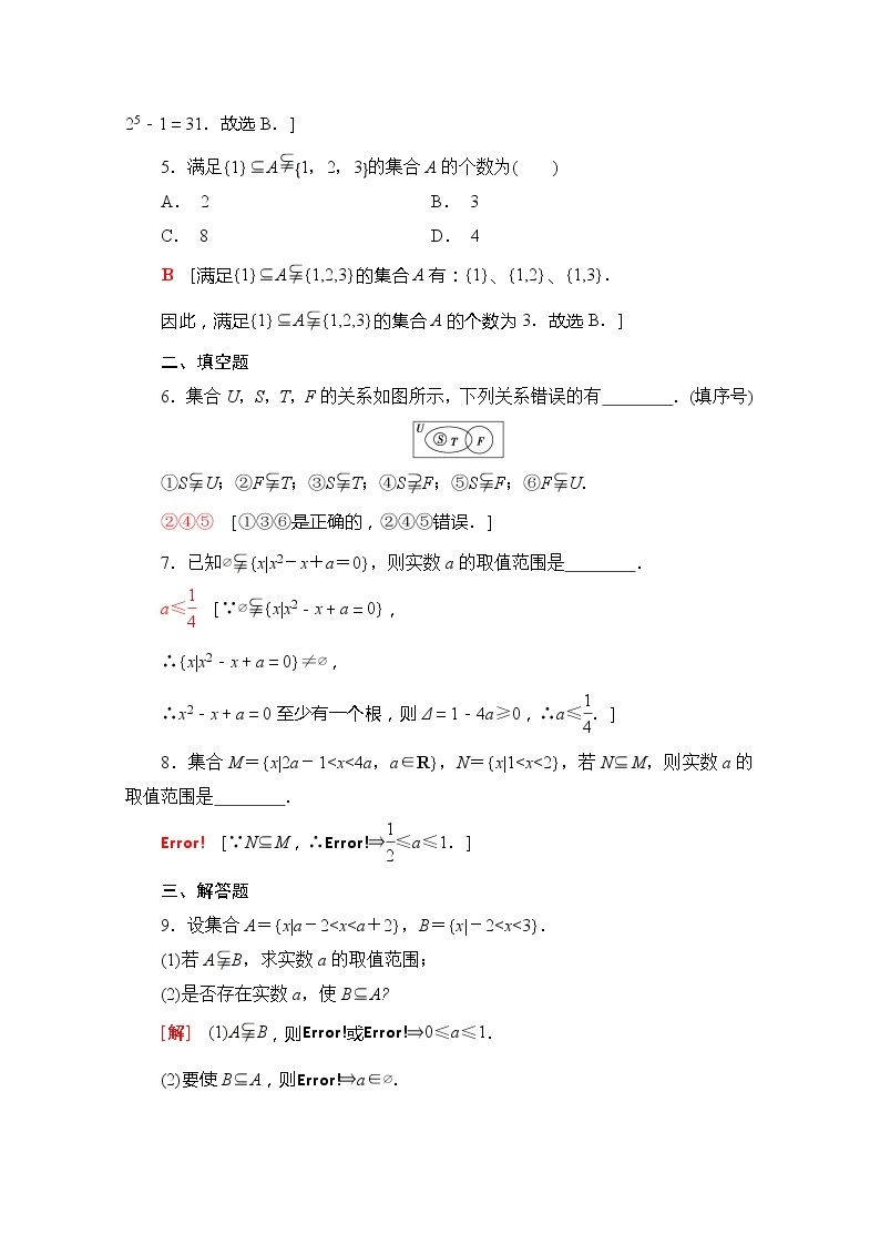 （新）苏教版高中数学必修第一册课时分层作业3　子集、真子集（含解析） 练习02