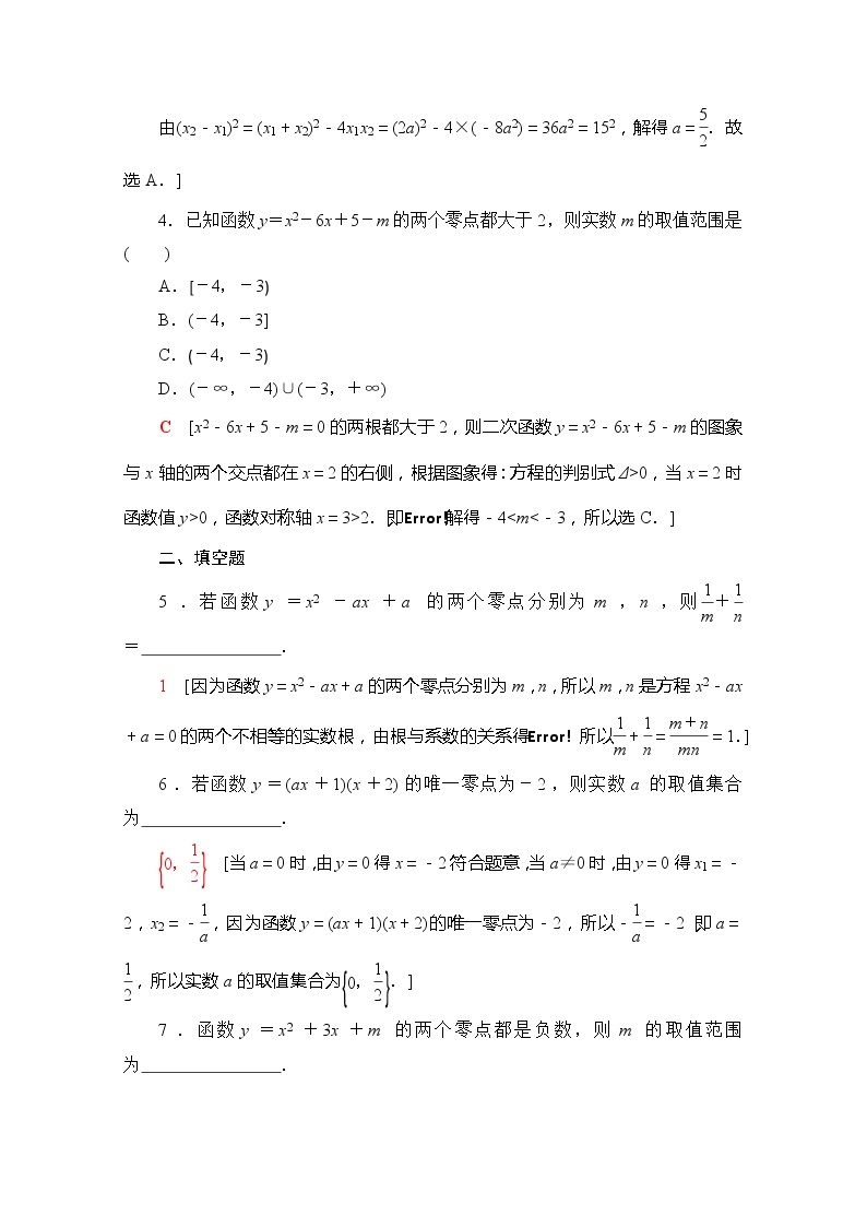（新）苏教版高中数学必修第一册课时分层作业12　从函数观点看一元二次方程（含解析） 练习02
