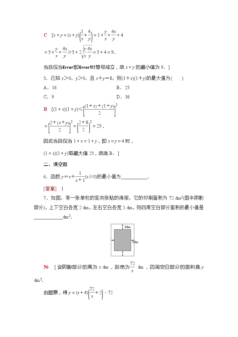 （新）苏教版高中数学必修第一册课时分层作业11　基本不等式的应用（含解析） 练习02