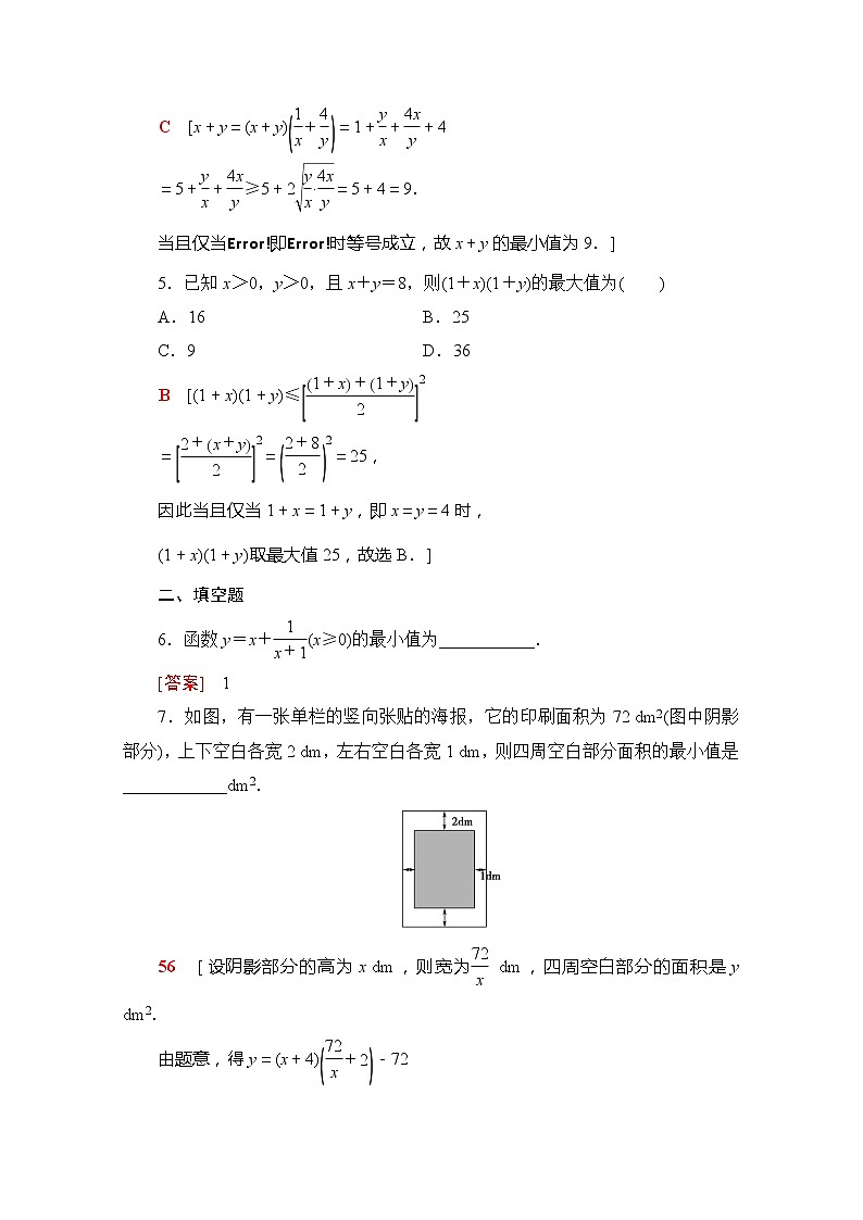 (新)苏教版高中数学必修第一册课时分层作业11 基本不等式的应用(含解析) 练习02