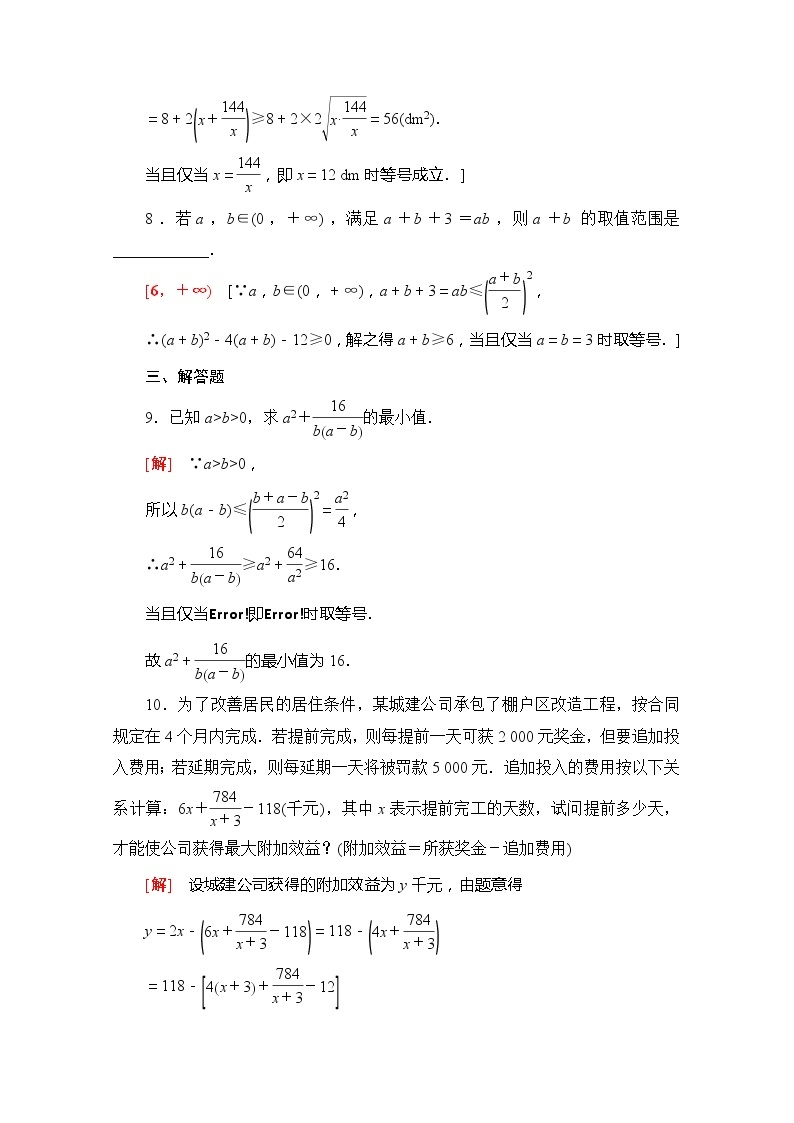 （新）苏教版高中数学必修第一册课时分层作业11　基本不等式的应用（含解析） 练习03