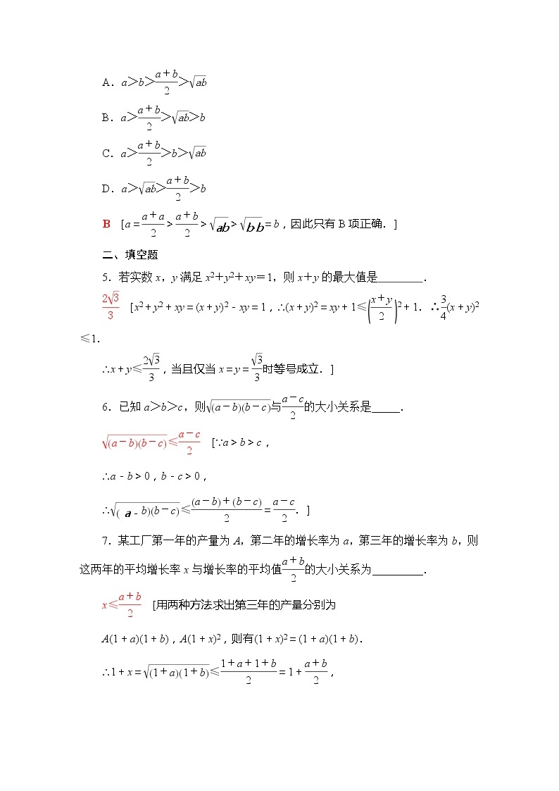（新）苏教版高中数学必修第一册课时分层作业10　基本不等式的证明（含解析） 练习02