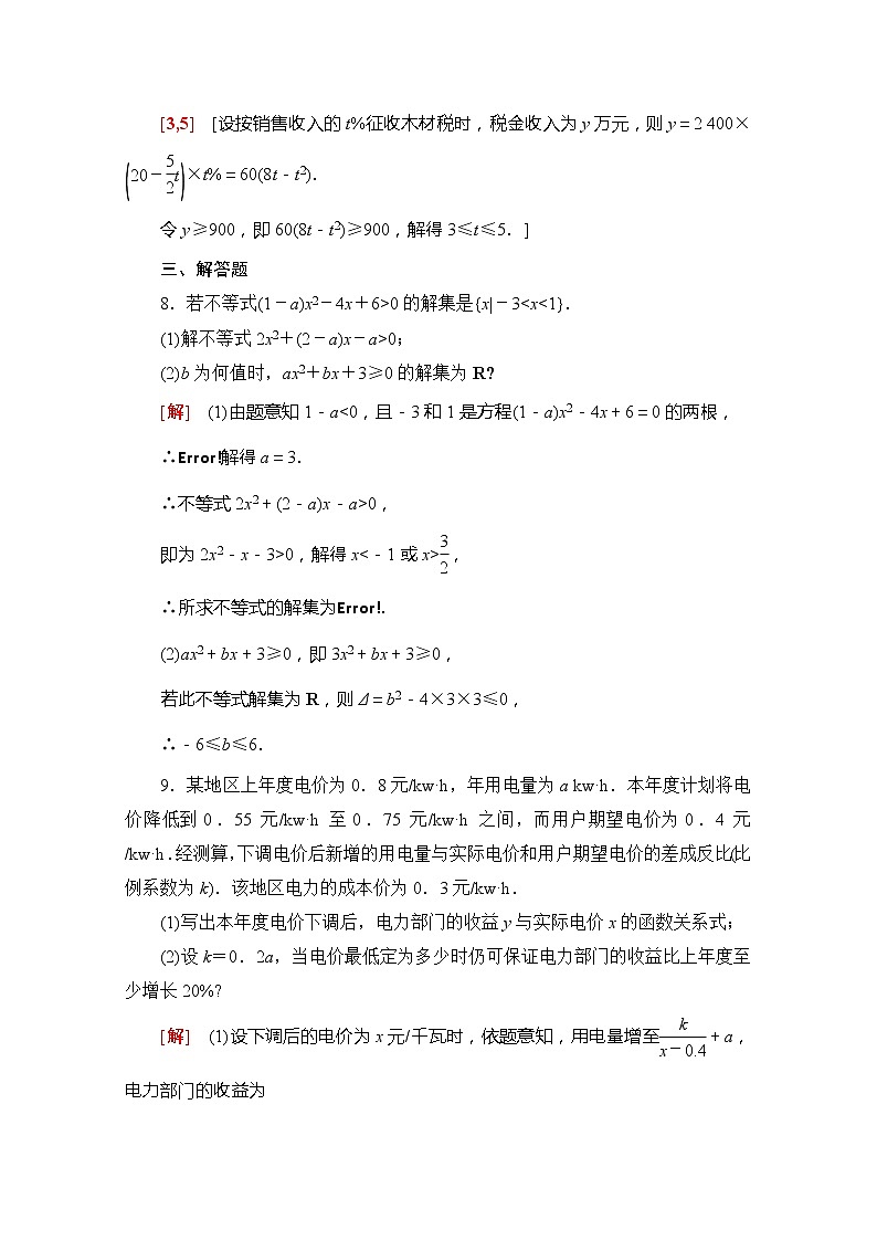 (新)苏教版高中数学必修第一册课时分层作业14 一元二次不等式的应用(含解析) 练习03
