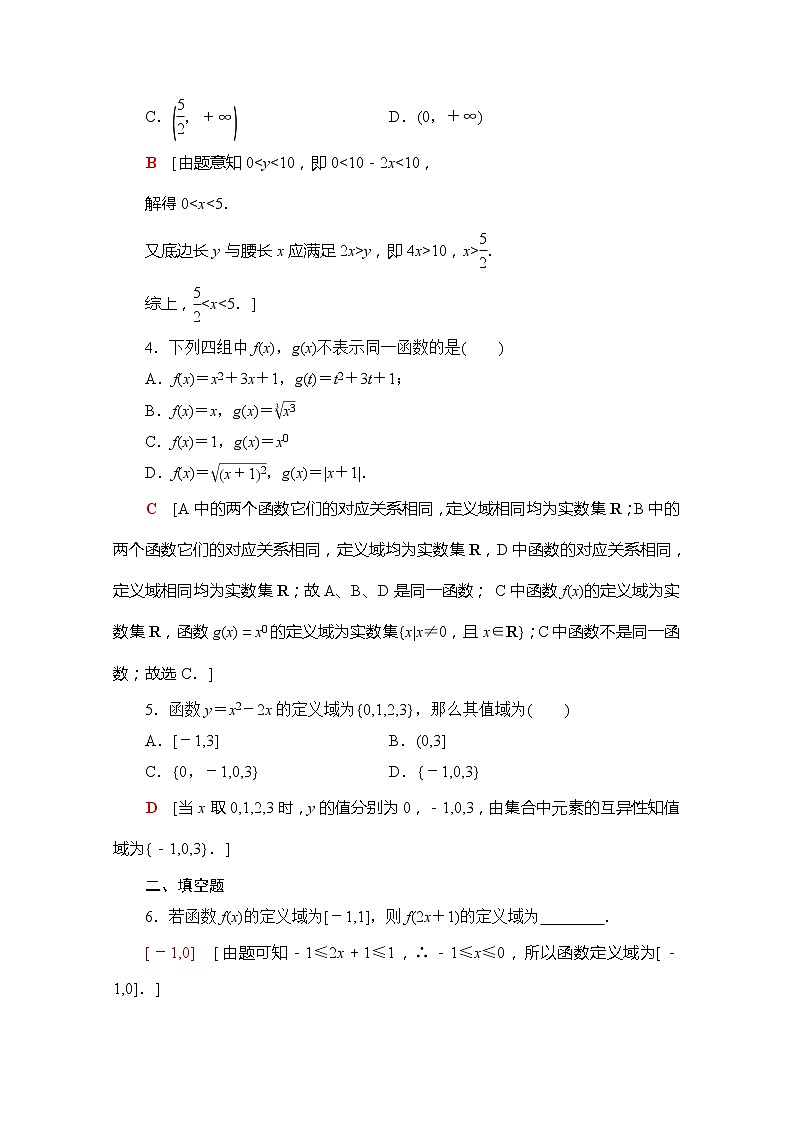 (新)苏教版高中数学必修第一册课时分层作业18 函数的概念(含解析) 练习02