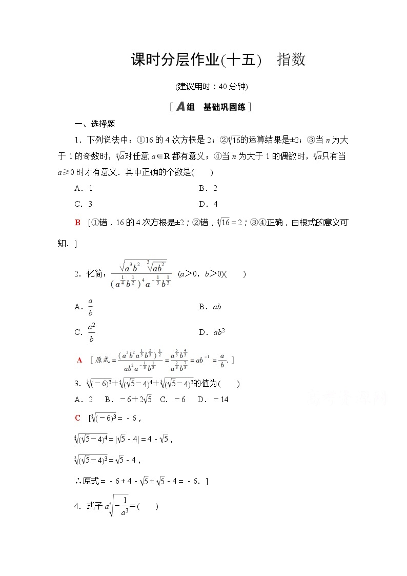 （新）苏教版高中数学必修第一册课时分层作业15　指数（含解析） 练习01