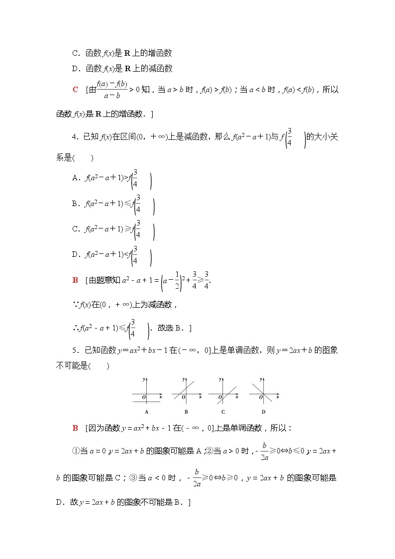 （新）苏教版高中数学必修第一册课时分层作业21　函数的单调性（含解析） 练习02