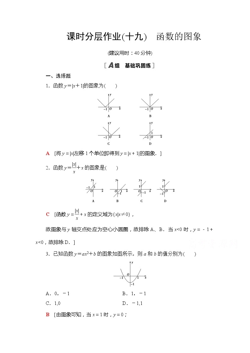 （新）苏教版高中数学必修第一册课时分层作业19　函数的图象（含解析） 练习01