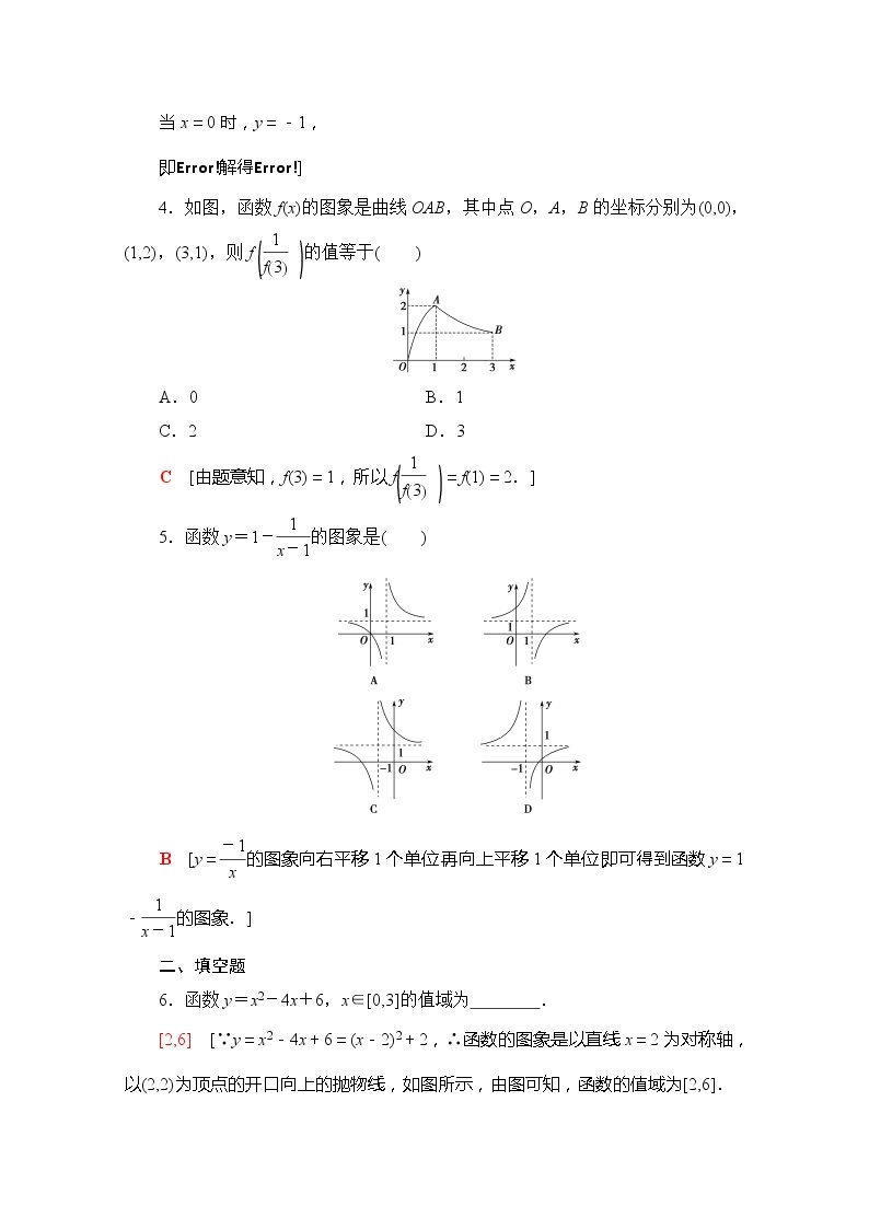 （新）苏教版高中数学必修第一册课时分层作业19　函数的图象（含解析） 练习02