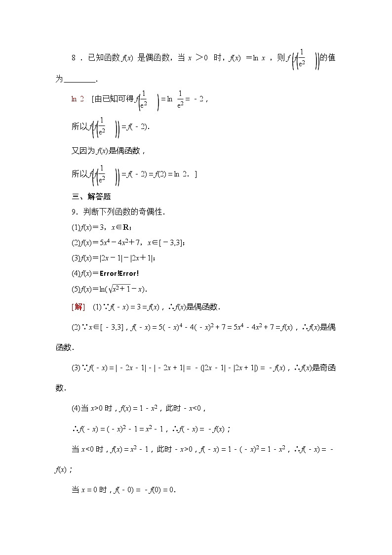 (新)苏教版高中数学必修第一册课时分层作业23 函数的奇偶性(含解析) 练习03