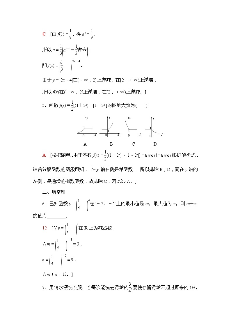 （新）苏教版高中数学必修第一册课时分层作业26　指数函数的图象与性质的应用（含解析） 练习02