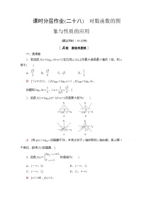 数学必修 第一册第6章 幂函数、指数函数和对数函数本章综合与测试精品课后练习题