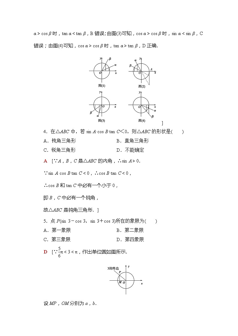 (新)苏教版高中数学必修第一册课时分层作业31 任意角的三角函数(含解析) 练习02
