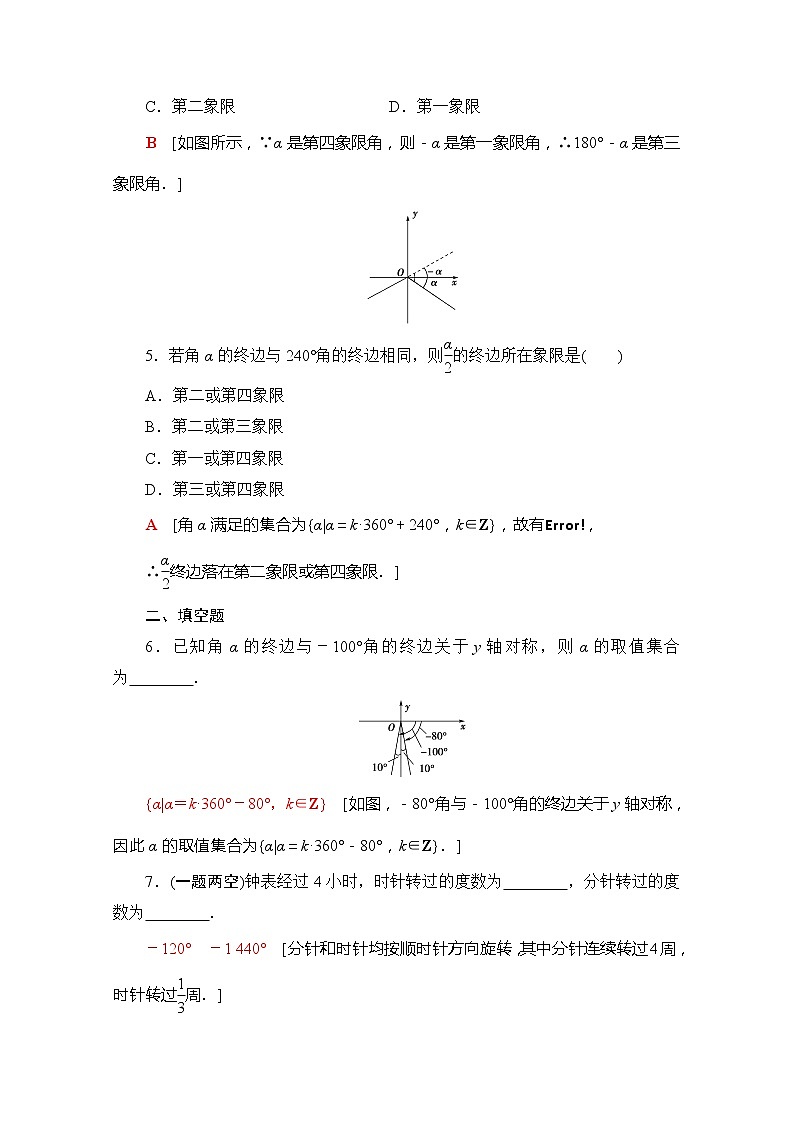 (新)苏教版高中数学必修第一册课时分层作业29 任意角(含解析) 练习02