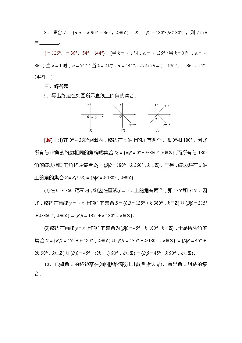 (新)苏教版高中数学必修第一册课时分层作业29 任意角(含解析) 练习03