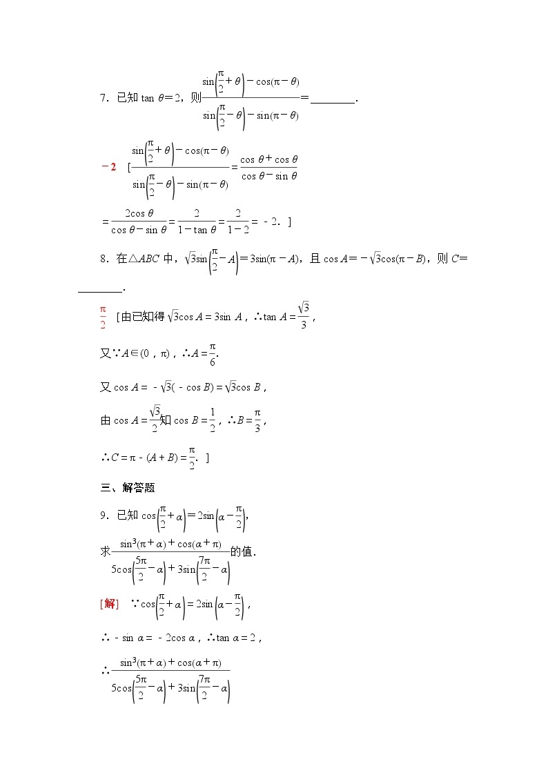 （新）苏教版高中数学必修第一册课时分层作业34　三角函数的诱导公式（五～六）（含解析） 练习03