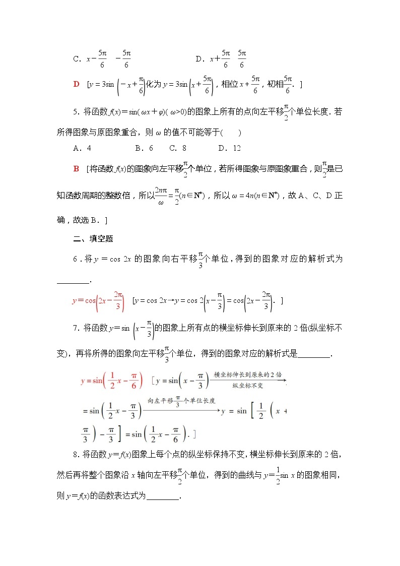 （新）苏教版高中数学必修第一册课时分层作业39　函数y＝Asin（ωx＋φ）的图象（含解析） 练习02
