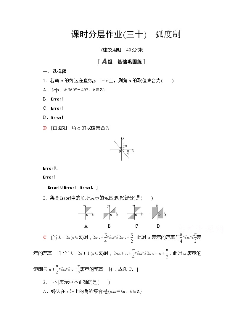 （新）苏教版高中数学必修第一册课时分层作业30　弧度制（含解析） 练习01