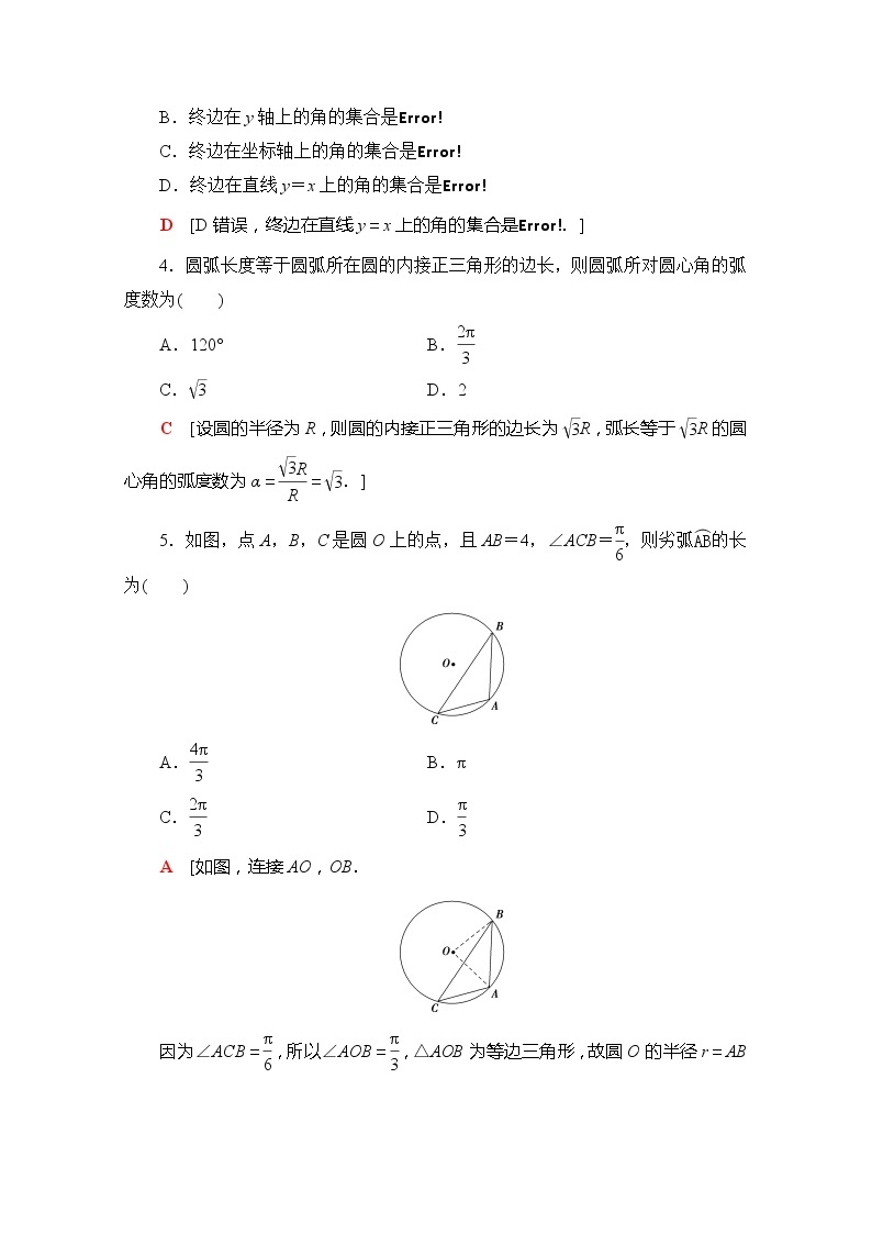 （新）苏教版高中数学必修第一册课时分层作业30　弧度制（含解析） 练习02