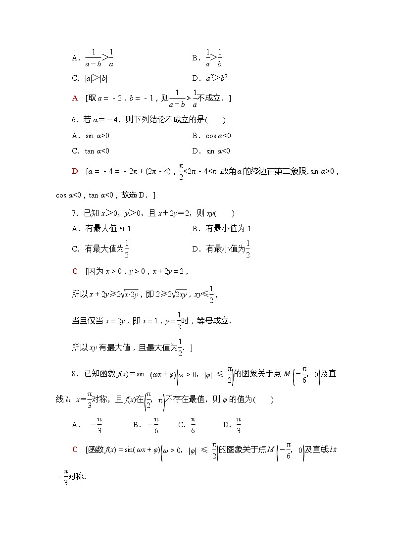 (新)苏教版高中数学必修第一册模块综合测评(含解析)02
