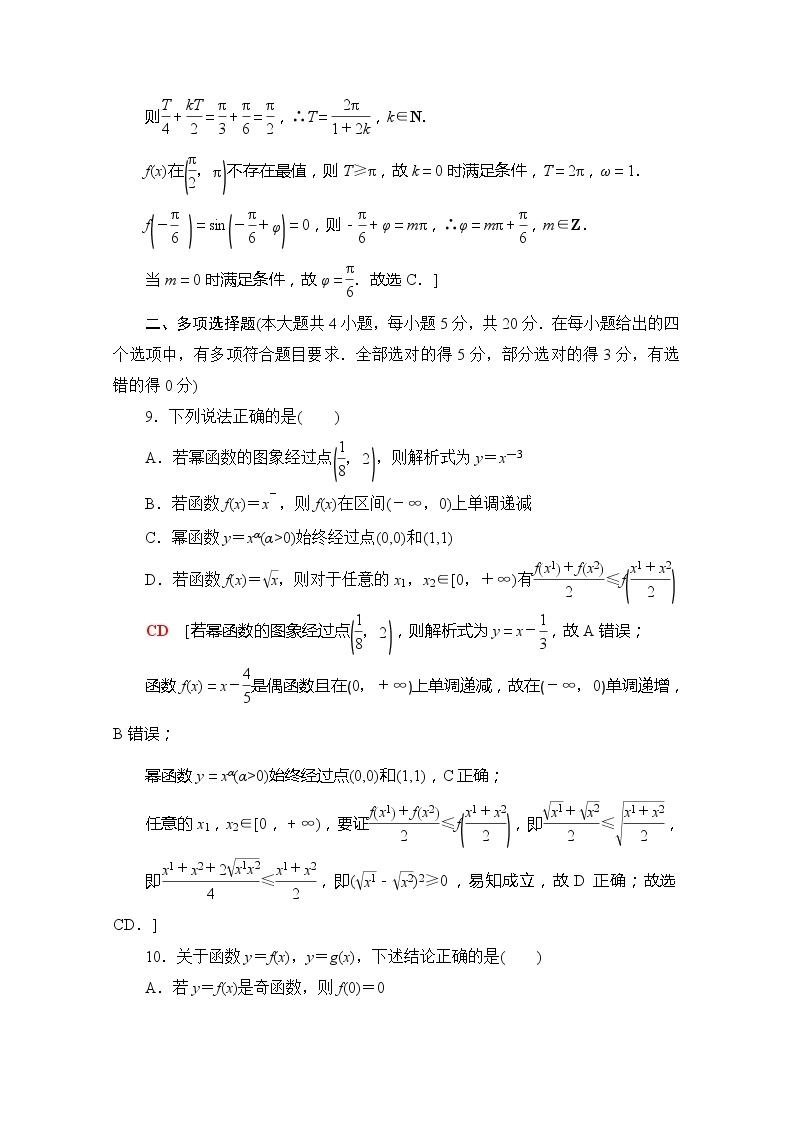 （新）苏教版高中数学必修第一册模块综合测评（含解析）03