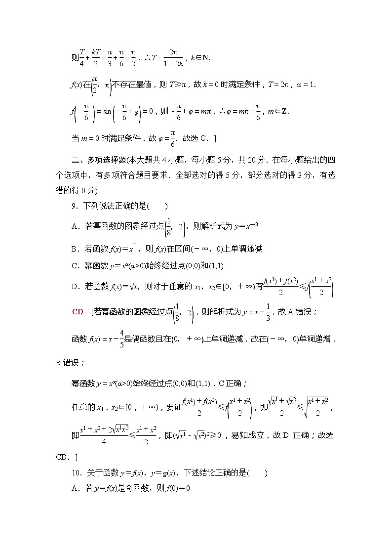 (新)苏教版高中数学必修第一册模块综合测评(含解析)03
