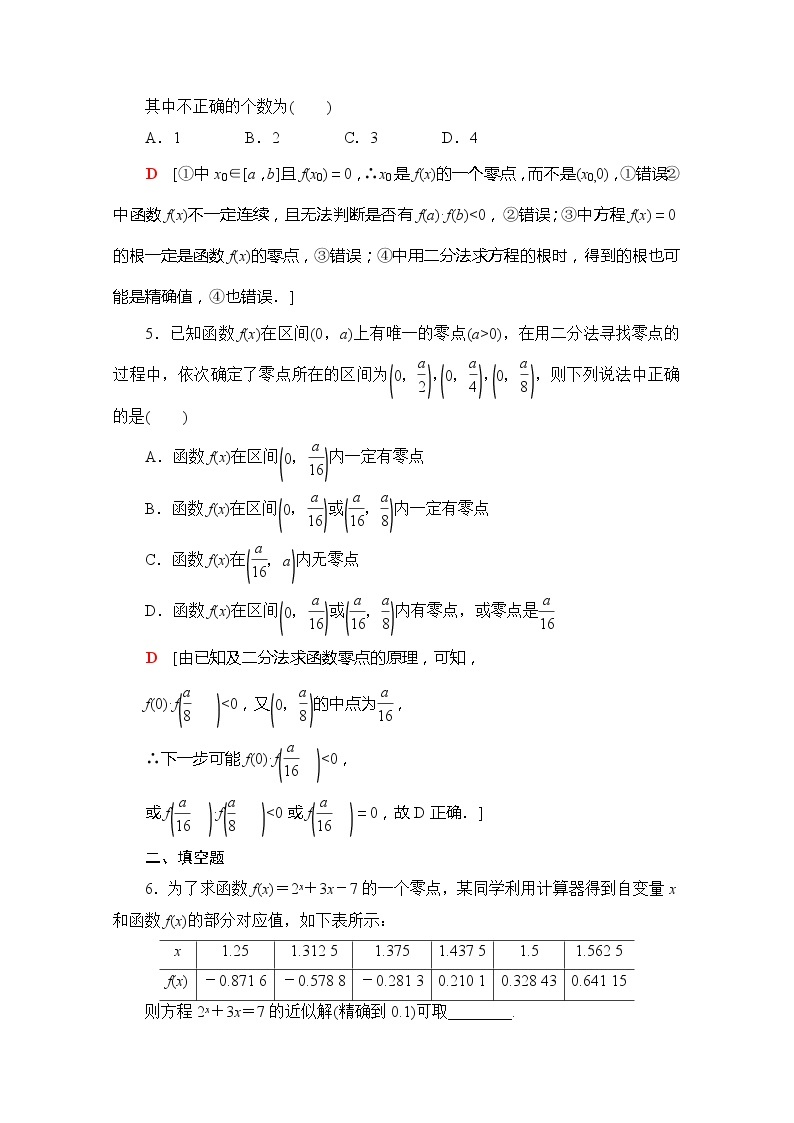 （新）苏教版高中数学必修第一册课时分层作业43　用二分法求方程的近似解（含解析） 练习02