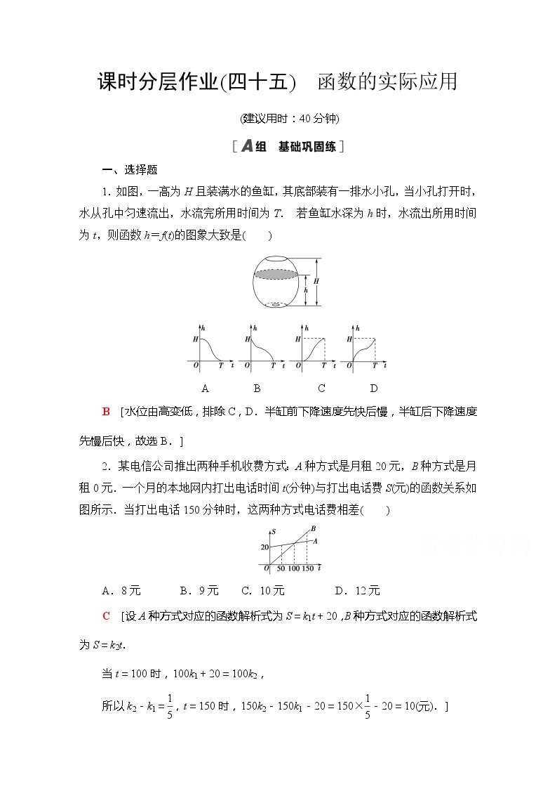 （新）苏教版高中数学必修第一册课时分层作业45　函数的实际应用（含解析） 练习01