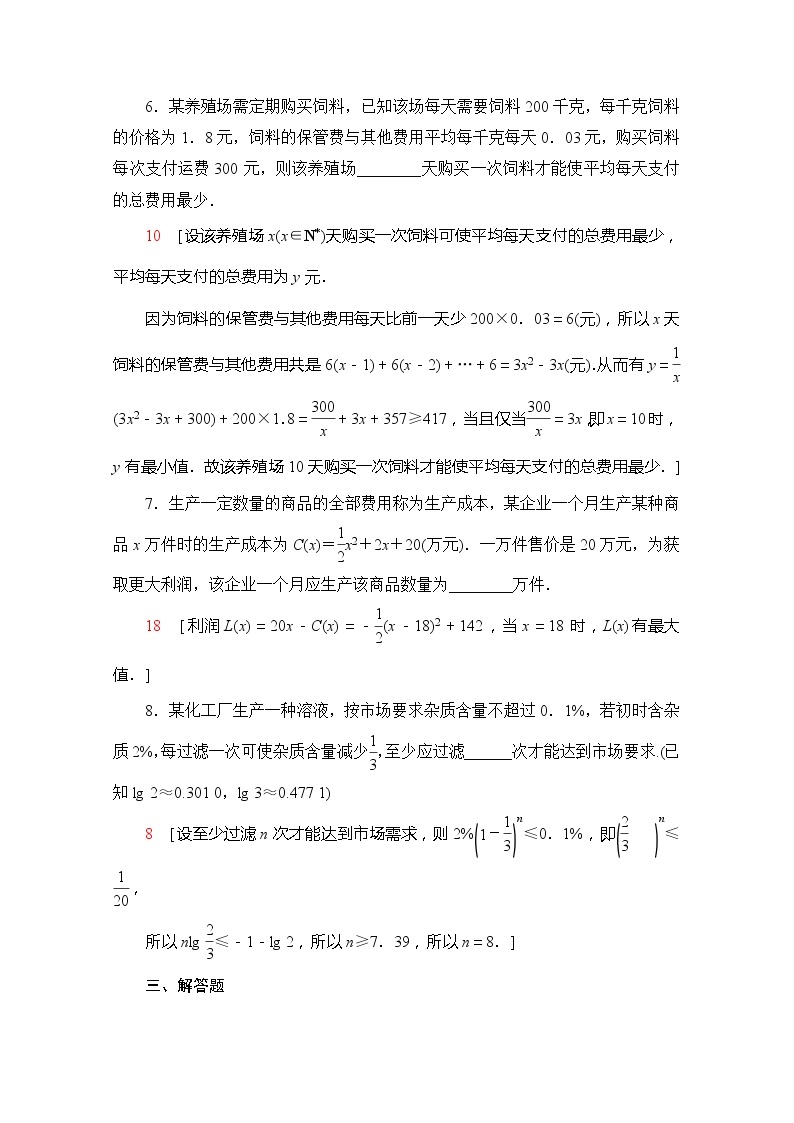 （新）苏教版高中数学必修第一册课时分层作业45　函数的实际应用（含解析） 练习03