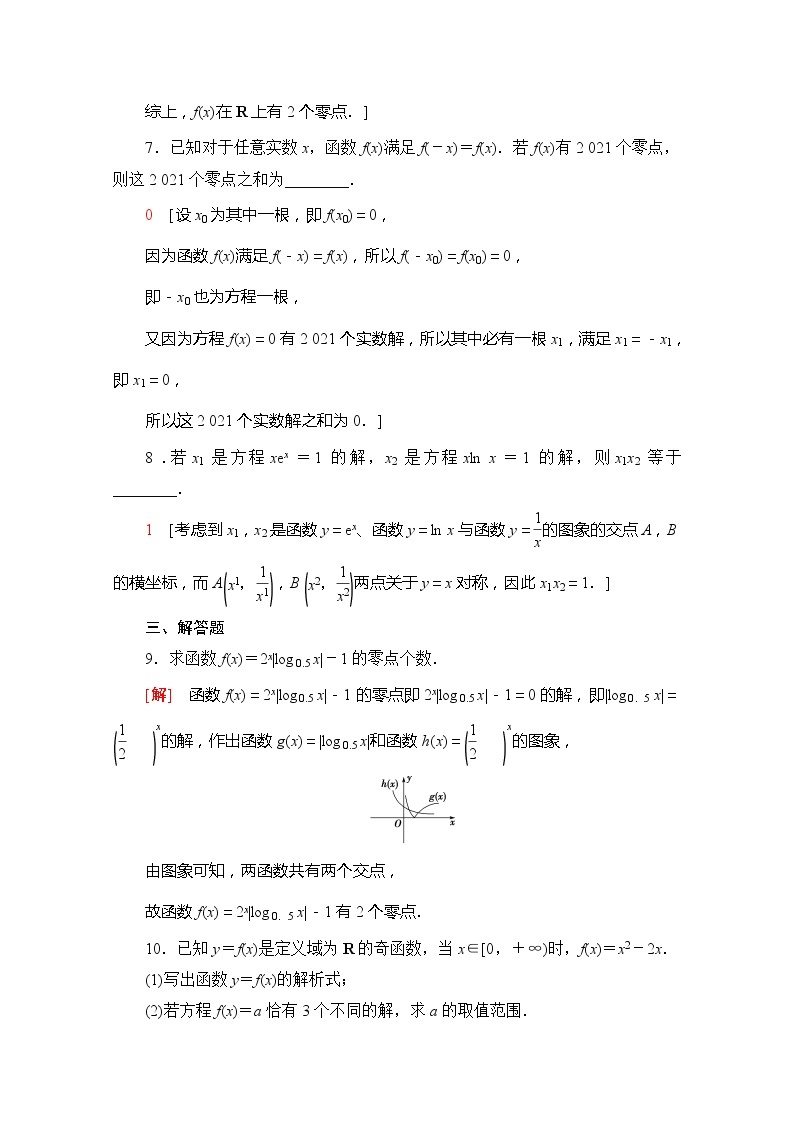 （新）苏教版高中数学必修第一册课时分层作业42　函数的零点（含解析） 练习03