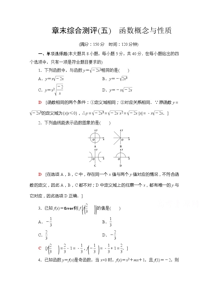 （新）苏教版高中数学必修第一册章末综合测评5　函数概念与性质（含解析）01