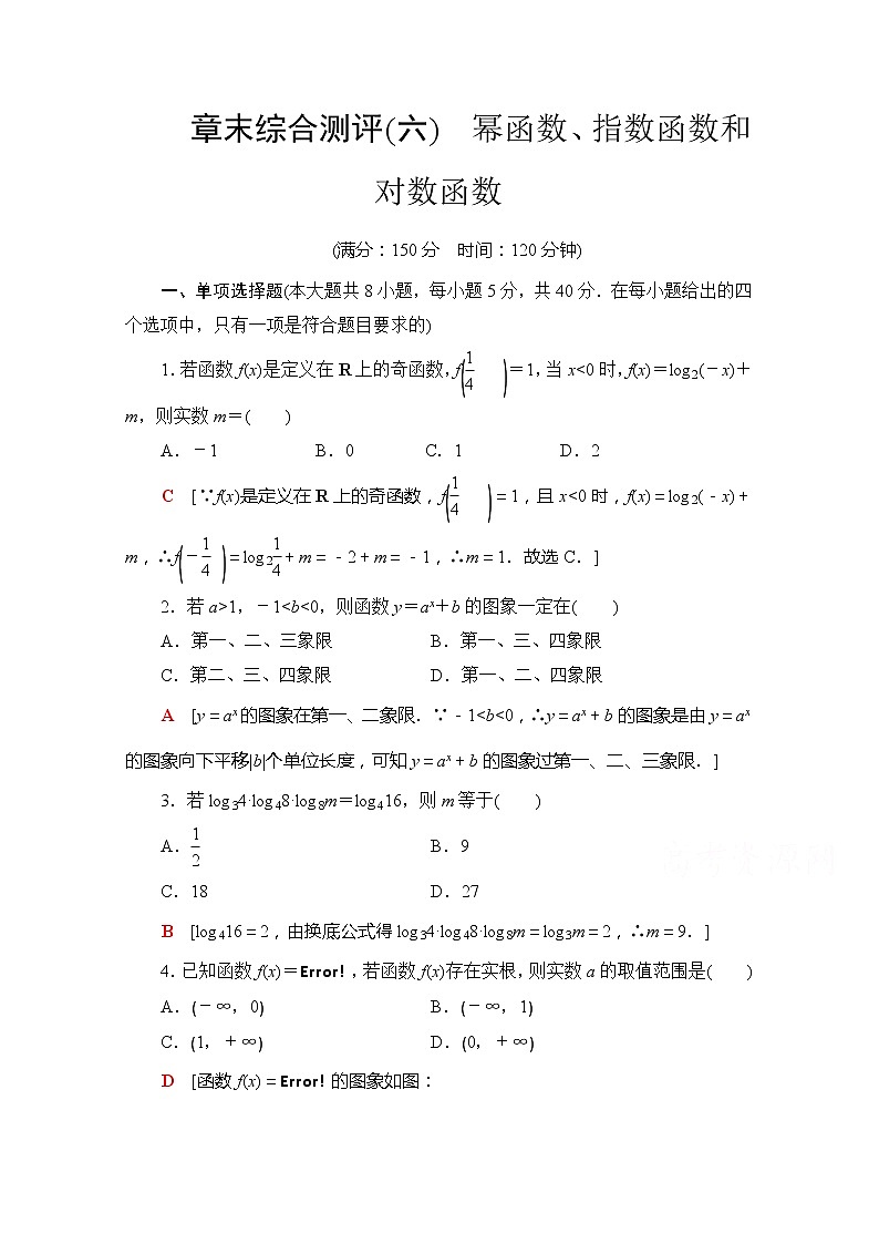 (新)苏教版高中数学必修第一册章末综合测评6 幂函数、指数函数和对数函数(含解析)01