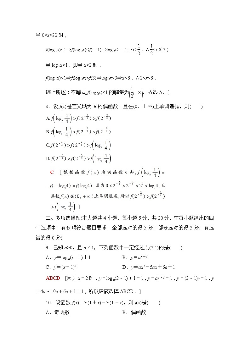 (新)苏教版高中数学必修第一册章末综合测评6 幂函数、指数函数和对数函数(含解析)03