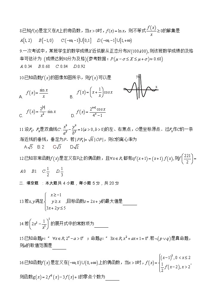 广西桂林十八中2021届高三上学期第一次月考 数学(理)(含答案) 试卷02