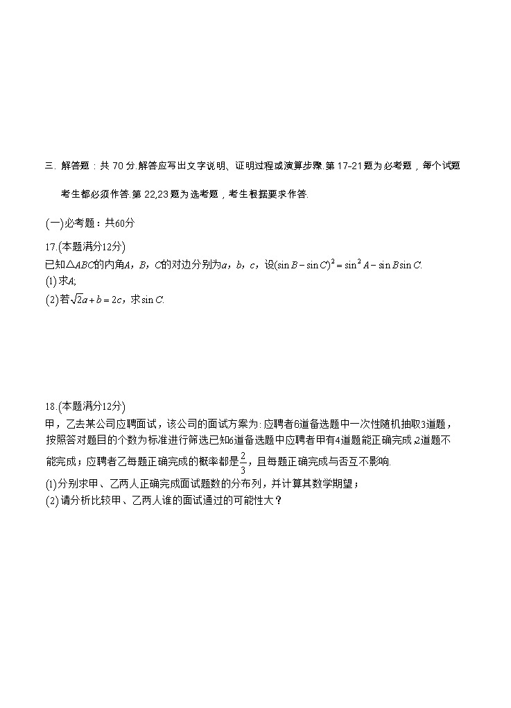 广西桂林十八中2021届高三上学期第一次月考 数学(理)(含答案) 试卷03