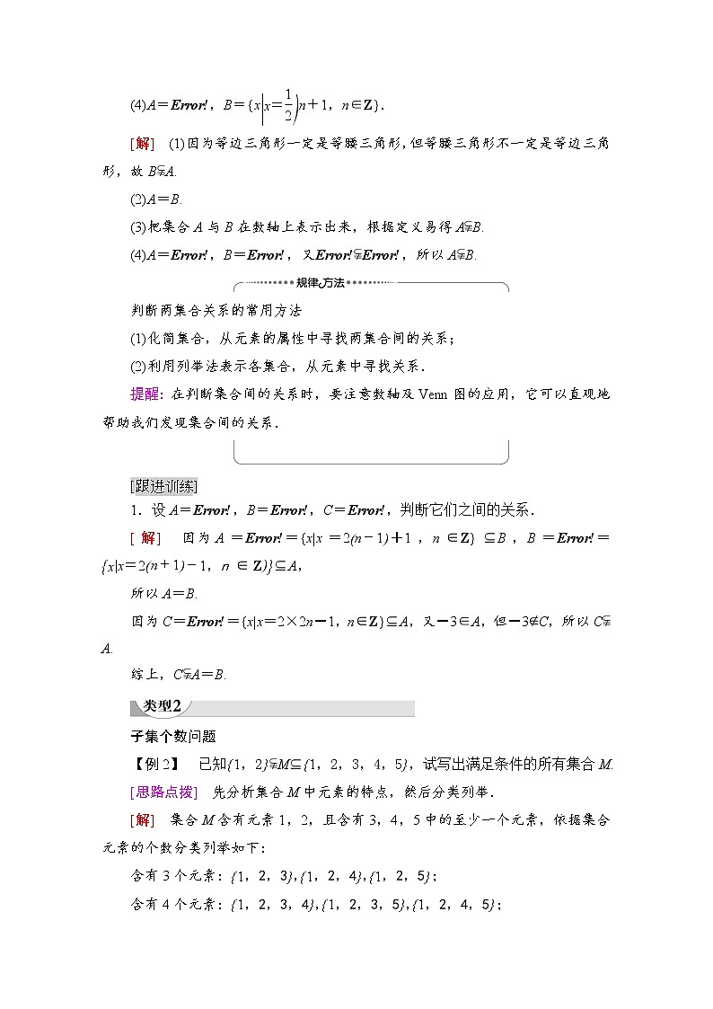 (新)北师大版数学必修第一册教学讲义:第1章 §1 1.2 集合的基本关系03