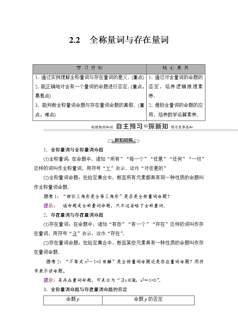 (新)北师大版数学必修第一册教学讲义:第1章 §2 2.2 全称量词与存在量词01