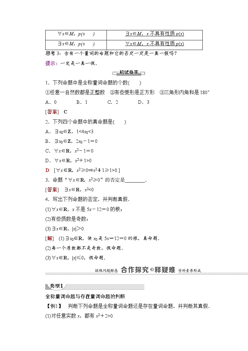 (新)北师大版数学必修第一册教学讲义:第1章 §2 2.2 全称量词与存在量词02