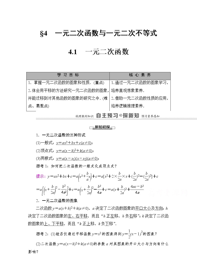 （新）北师大版数学必修第一册教学讲义：第1章 §4 4.1　一元二次函数01