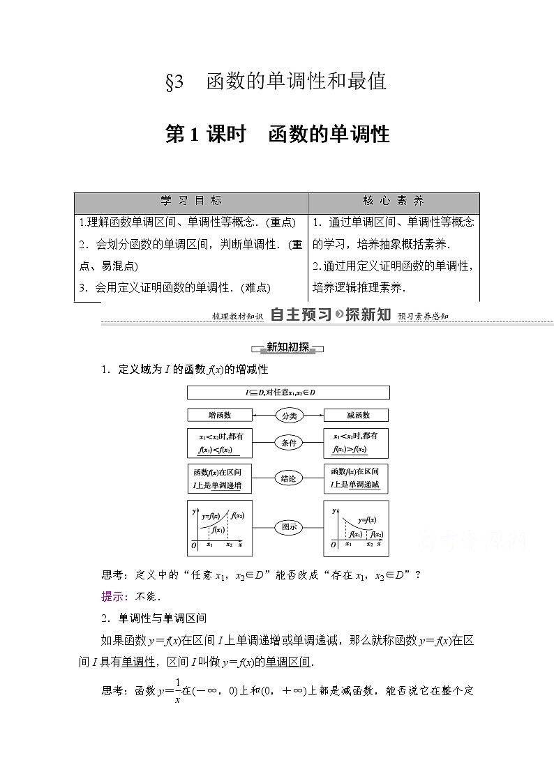 (新)北师大版数学必修第一册教学讲义:第2章  §3 第1课时 函数的单调性01