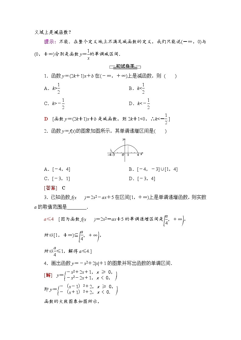 (新)北师大版数学必修第一册教学讲义:第2章  §3 第1课时 函数的单调性02