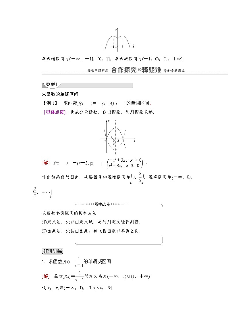(新)北师大版数学必修第一册教学讲义:第2章  §3 第1课时 函数的单调性03
