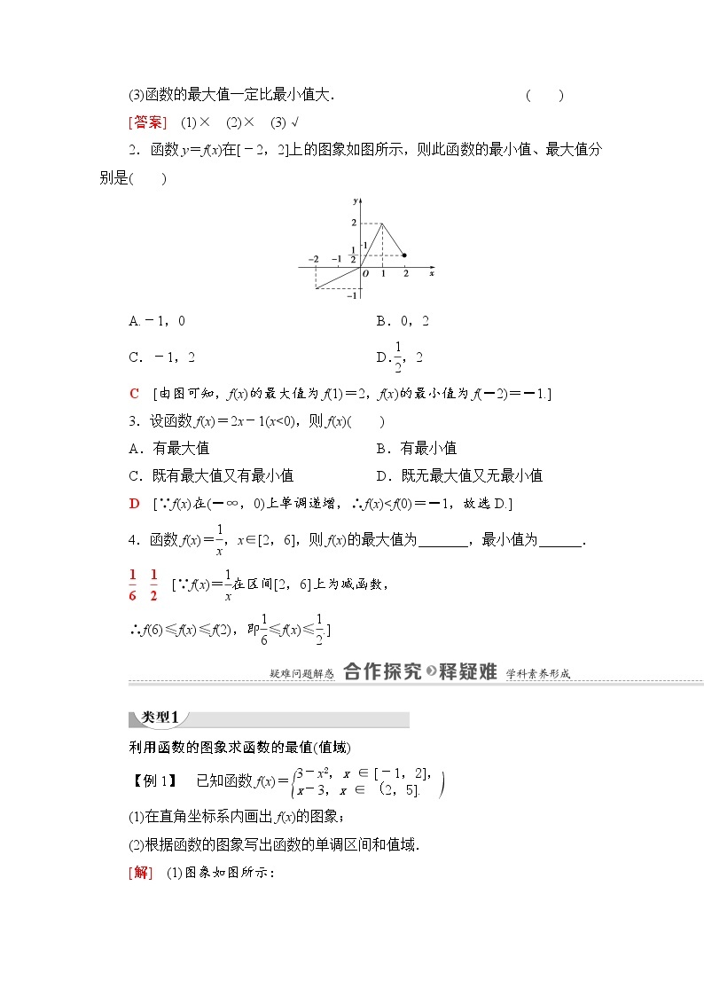 （新）北师大版数学必修第一册教学讲义：第2章 §3 第2课时　函数的最大（小）值02