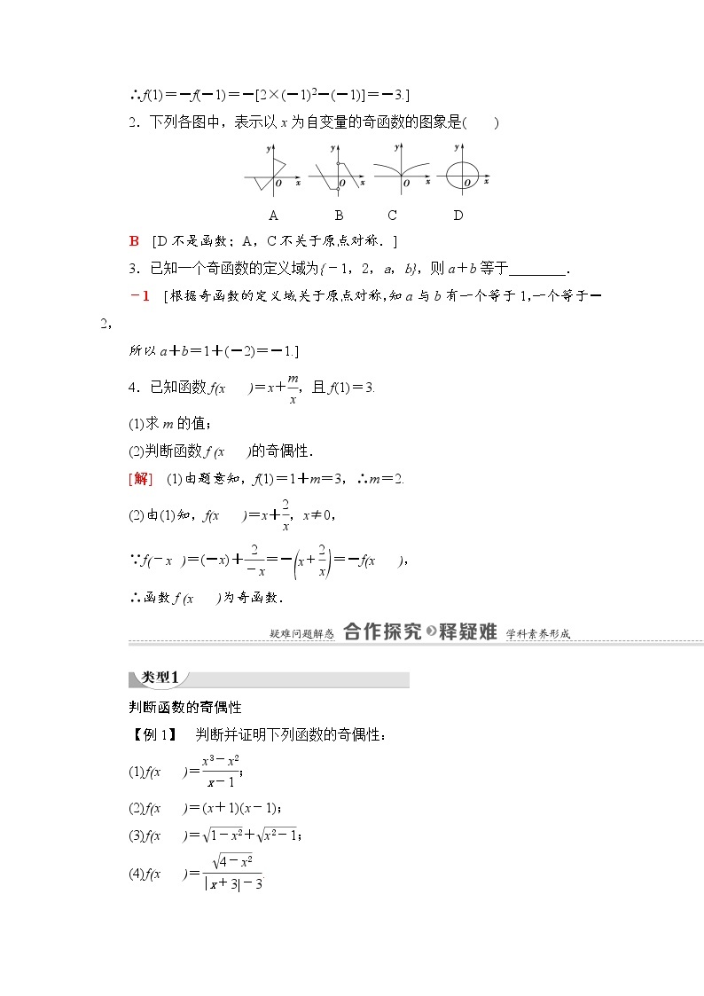 （新）北师大版数学必修第一册教学讲义：第2章 §4 4.1　函数的奇偶性02