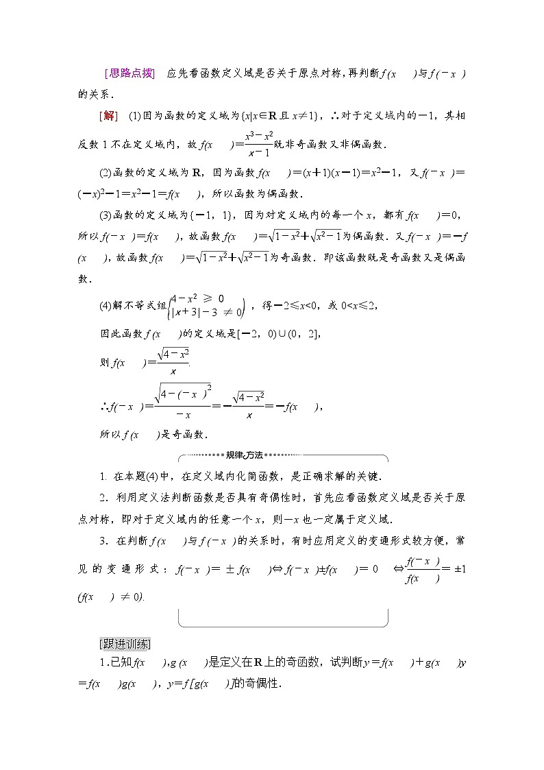 (新)北师大版数学必修第一册教学讲义:第2章 §4 4.1 函数的奇偶性03