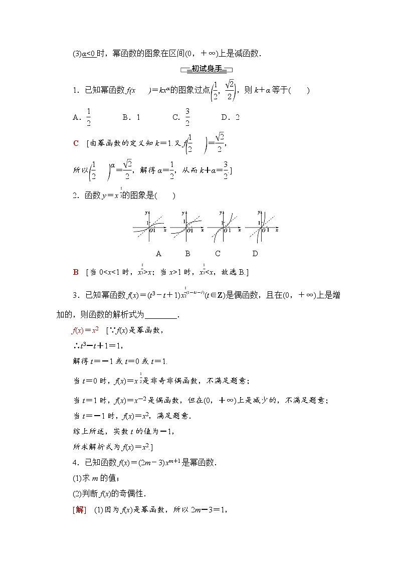 (新)北师大版数学必修第一册教学讲义:第2章 §4 4.2 简单幂函数的图象和性质02