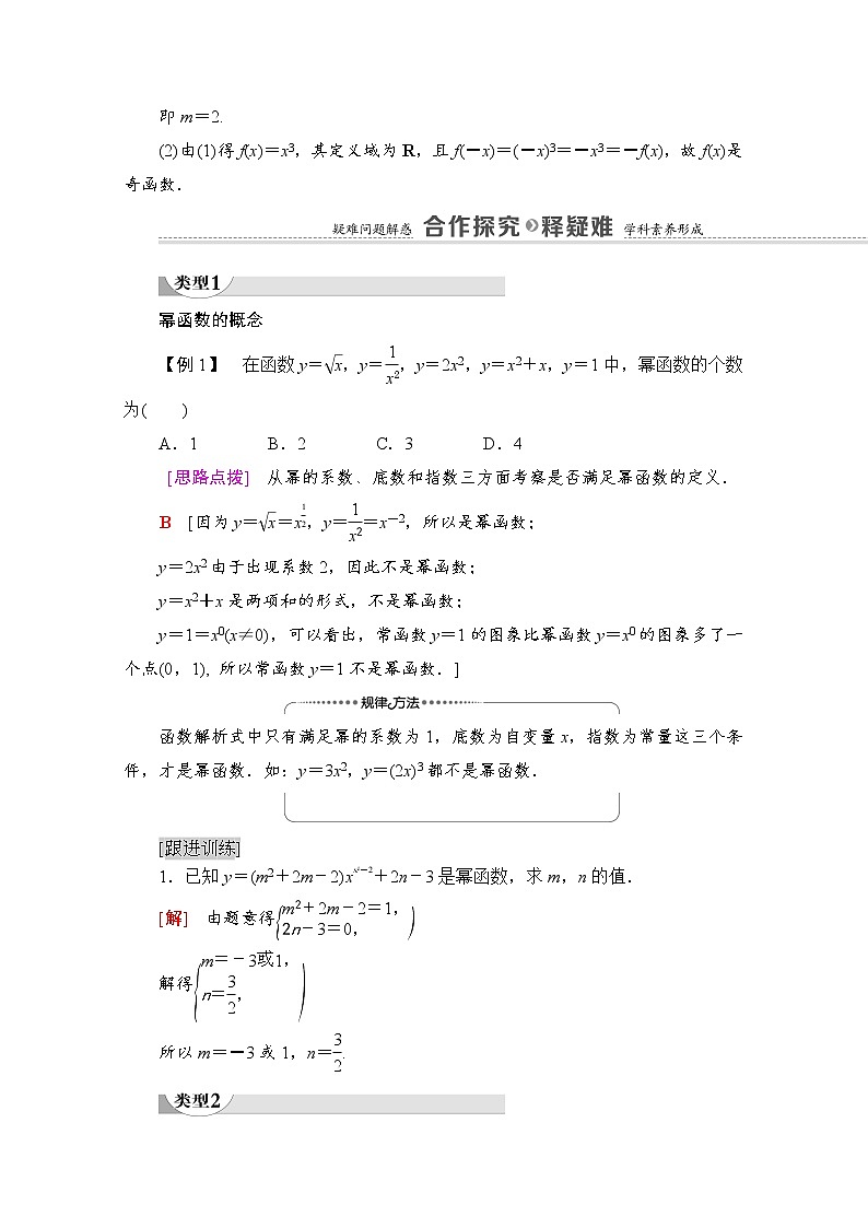 (新)北师大版数学必修第一册教学讲义:第2章 §4 4.2 简单幂函数的图象和性质03