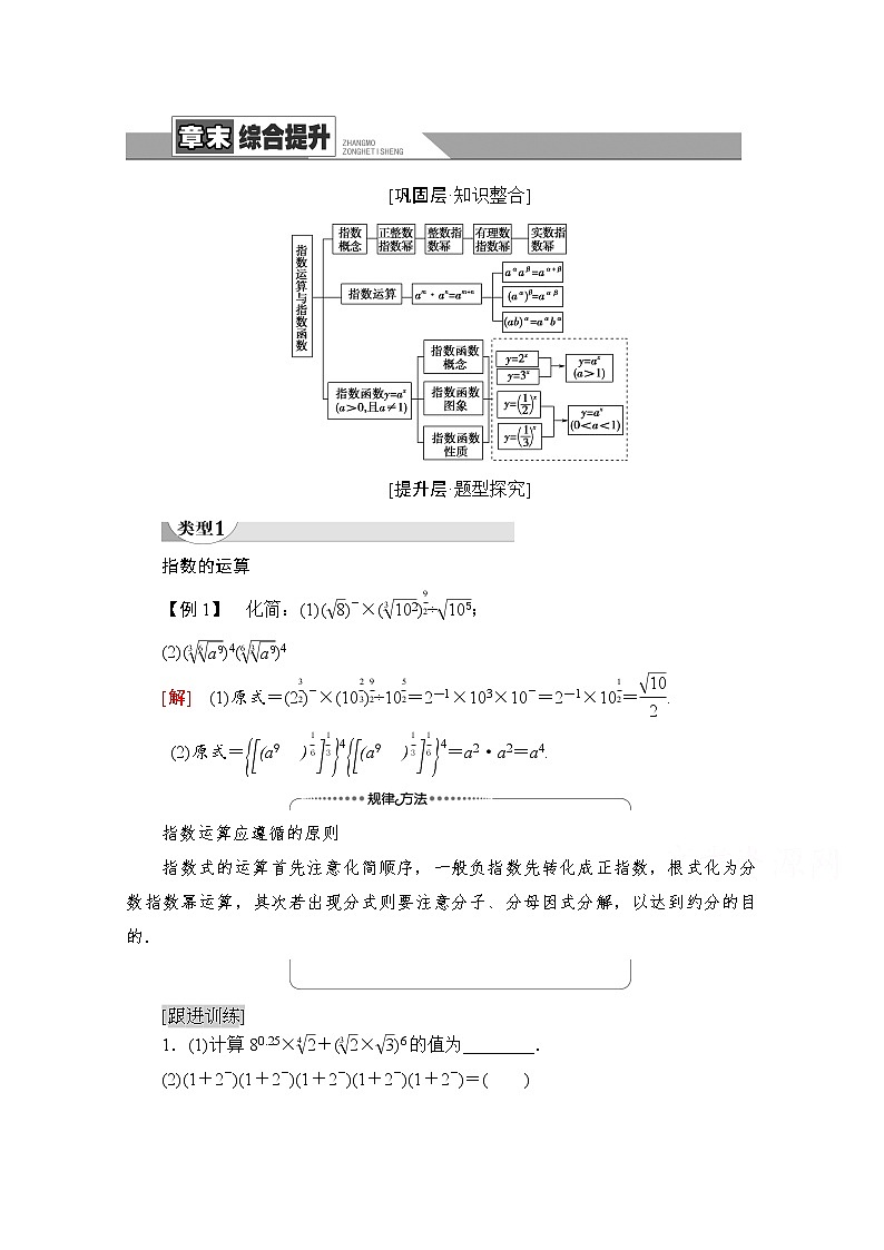 (新)北师大版数学必修第一册教学讲义:第3章 章末综合提升01